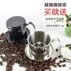 優質不銹鋼越南咖啡壺滴漏式 家用滴滴壺 咖啡粉滴壺沖泡壺過濾杯