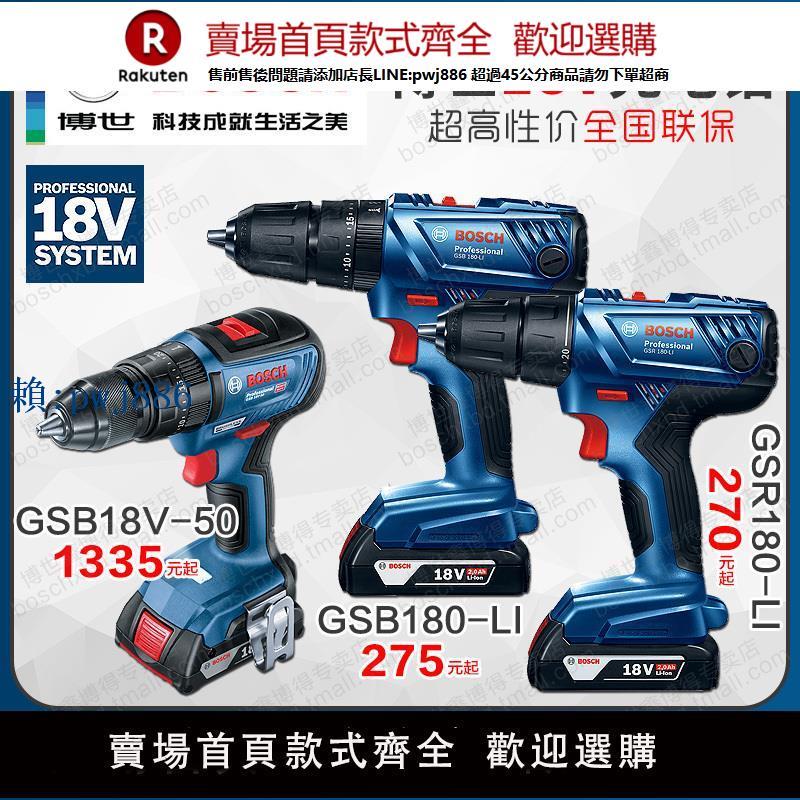 【可打統編 超低價】博世18V充電鉆GSR180沖擊鉆GSB183無刷GSB18V-50木材磚墻金屬鉆孔