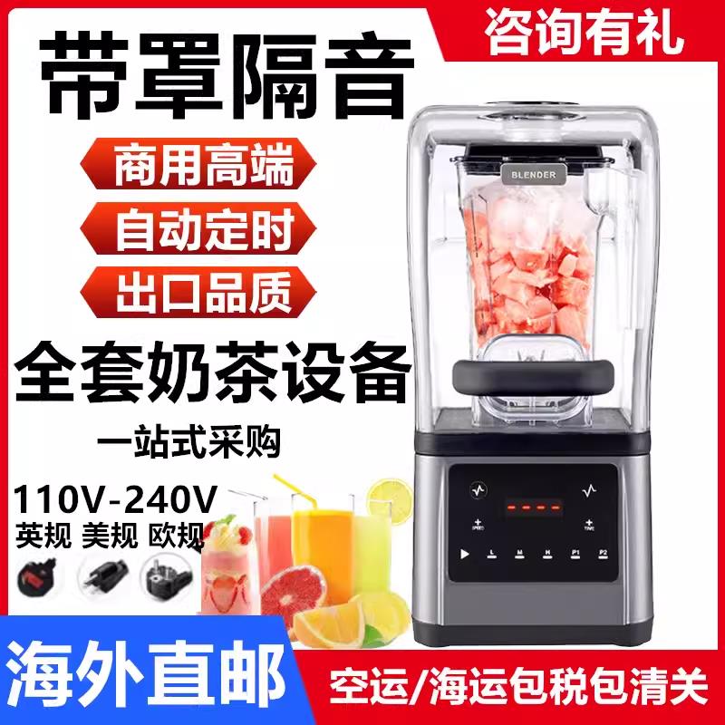 【臺灣公司 可開發票】110V伏美規歐規英規Blendr商用帶罩靜音冰沙機多功能料理機沙冰機