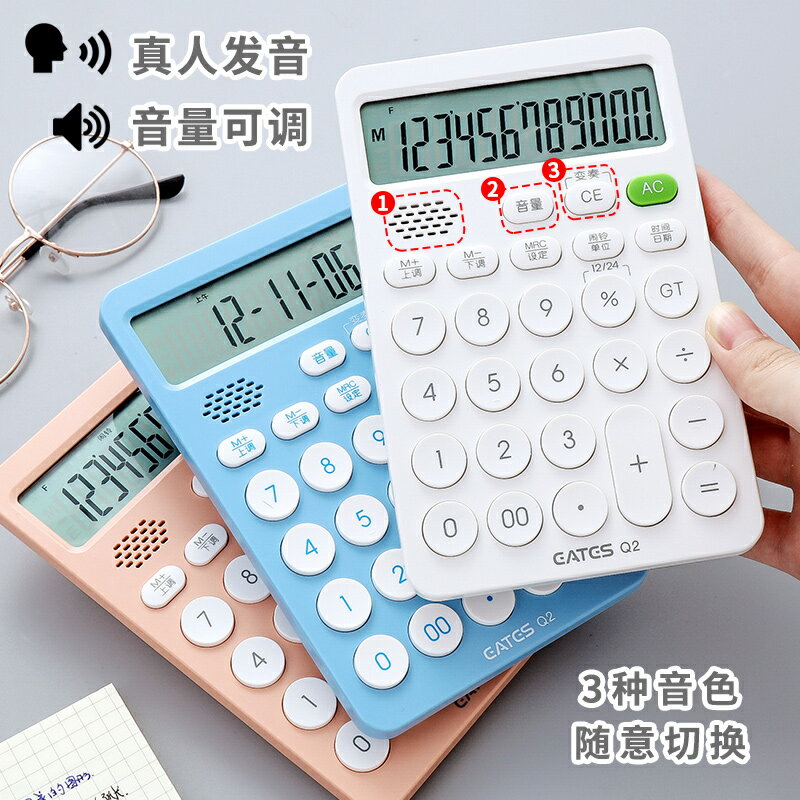 小槑同學 計算機器女可愛學生辦公用帶語音記算器時尚多功能創意網紅小型便攜式糖豆計算器高顏值會計專用ins