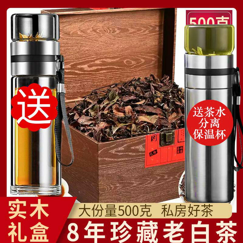 福鼎陳年老白茶棗香老壽眉太姥山茶葉白牡丹貢眉過節送禮盒裝500g