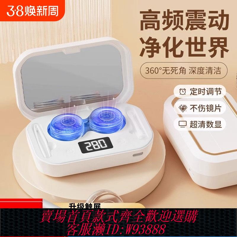{可刷卡 打統編}隱形眼鏡清洗器美瞳盒子聲波全自動電動新型充電款清潔機沖洗儀