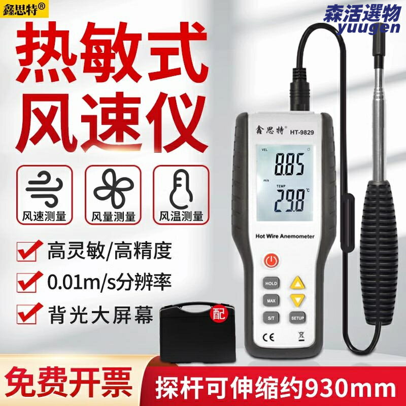 【高靈敏測微風】風速儀 風量儀 風速計 風溫計 風速風量測量儀 熱敏式探頭 微風流速檢測 工業暖通HVAC檢測 手持便攜式