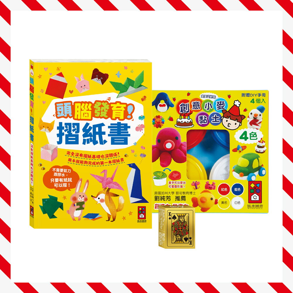 【風車圖書】聖誕交換禮物 $288 專區
