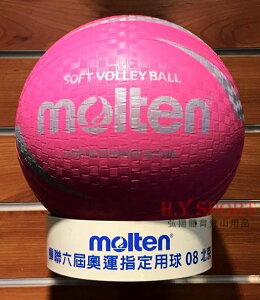 【H.Y SPORT】MOLTEN S2V1250-P 軟式排球/ 沙灘排球 （10顆以上可印字）