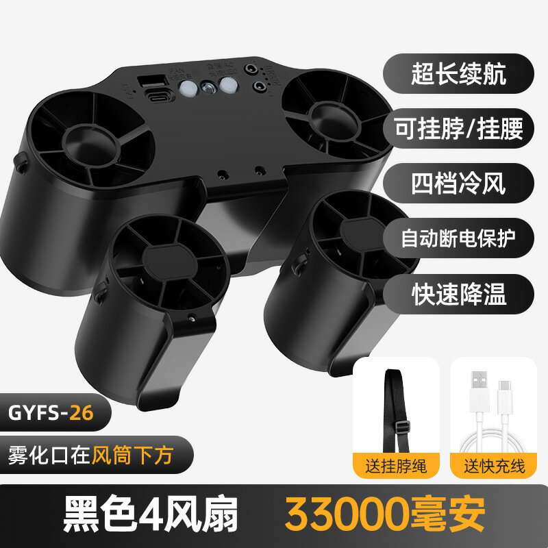 四風口掛腰電風扇隨身便攜式工地製冷空調防暑降溫神器強力小風扇【博野五金】