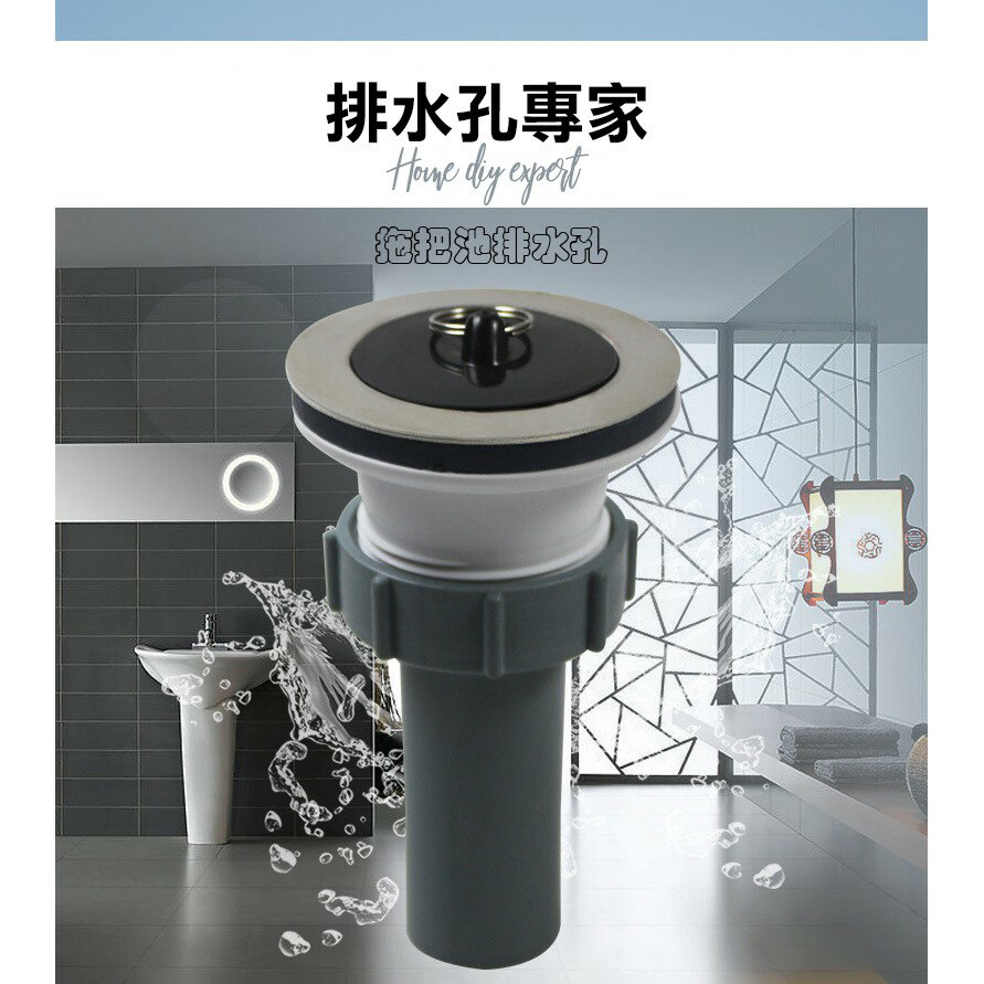 【黛琍居家】拖把水槽 排水管 下水管 拖把盆排水孔套裝