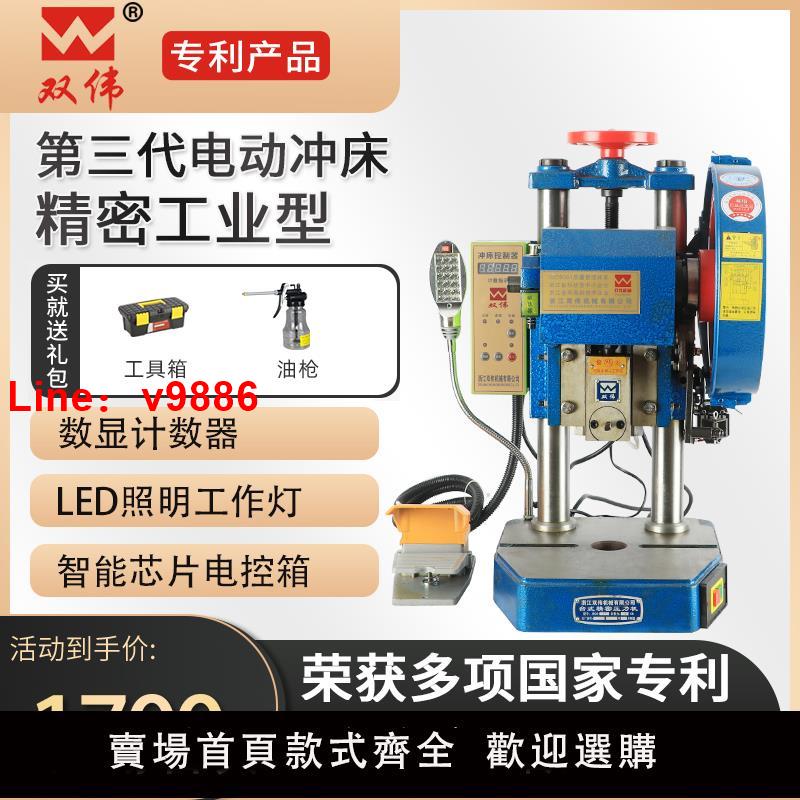 【臺灣公司 可開發票】雙偉專利技術臺式電動沖床 桌面壓力機 小型沖壓機jb04-1/2/3/4噸