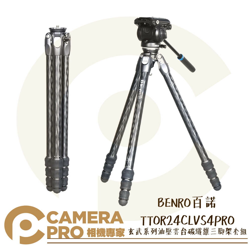 BENRO 百諾 TTOR24CLVS4PRO 玄武系列 油壓雲台碳纖維三腳架套組 承重4kg 勝興公司貨 ◎相機專家◎