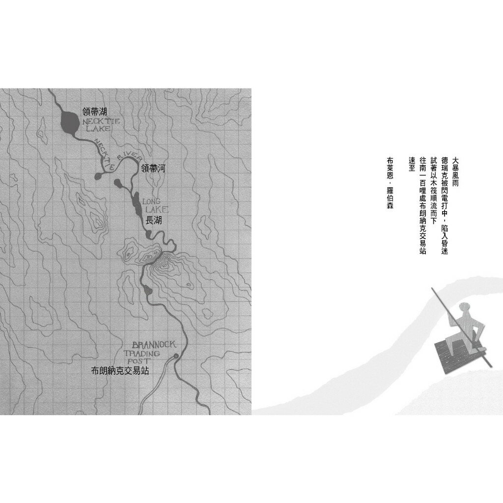 手斧男孩(2)領帶河(三版)【35萬冊暢銷紀念版】 2