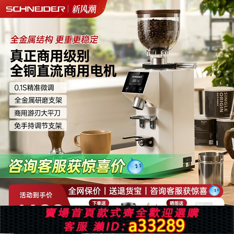 【臺灣公司 可開發票】SCHNEIDER施耐德/月輪磨豆機咖啡電動商用研磨機意式磨粉小型家用