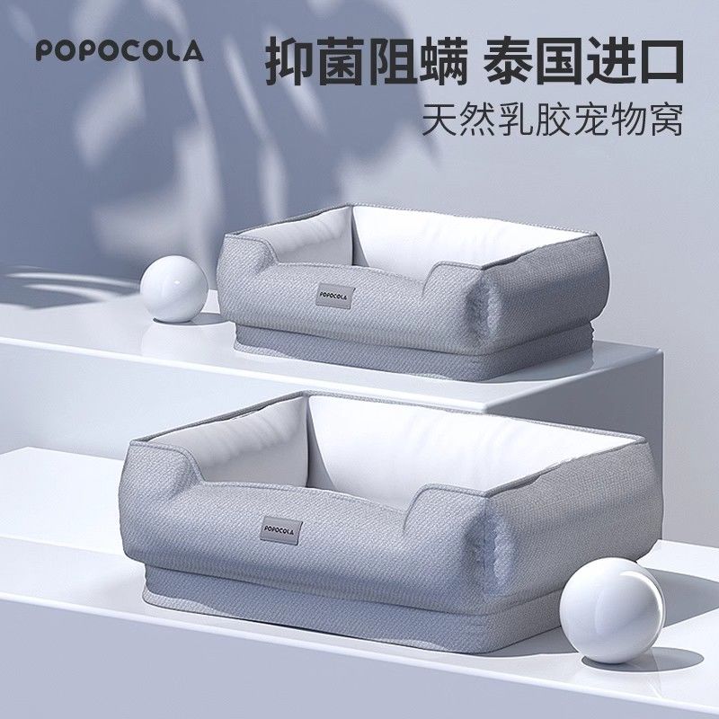 免運/可開發票 狗窩 狗床 POPO乳膠寵物狗窩夏天夏季可拆洗小型大型犬高階貓窩狗床四季通用 快速出貨