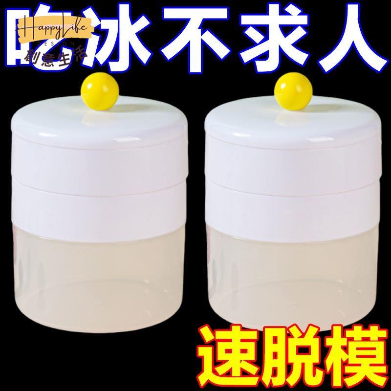 捏捏冰冰格 冰塊模具速凍器 製冰杯制冰冰盒 家用冰桶冰盒 圓筒存冰桶[PP0519011]