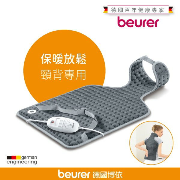 贈頭皮後頸按摩帶【beurer 德國博依】熱敷墊《頸背專用型》HK 53/HK53 三年保固