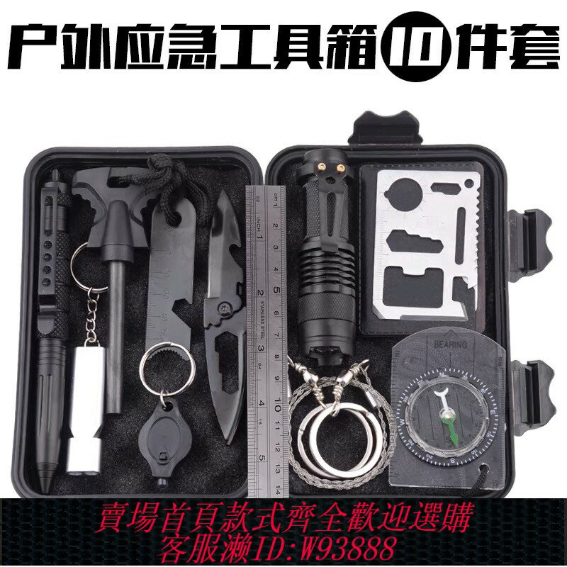 {臺灣公司貨 可打統編}戶外求生盒生存工具套裝手電筒多功能刀野外急救盒SOS應急指南針
