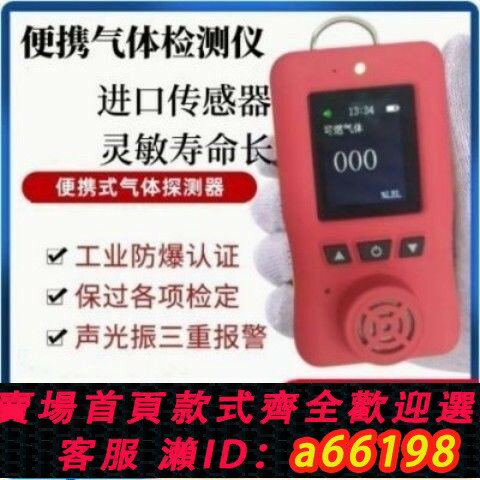 【臺灣公司 可開發票】便攜式甲醇煤氣可燃氣體洩漏檢測儀手持式乙炔乙醇酒精濃度報警器