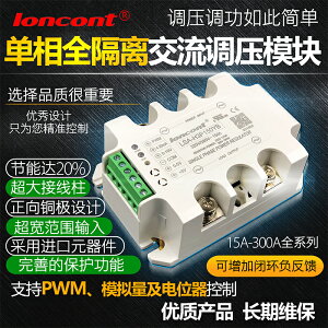 單相交流調壓器模塊50A調壓LED調光PWM占空比調速LSA-H3P50YB
