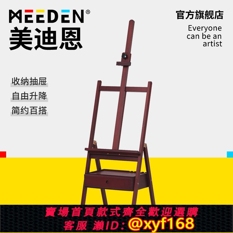 {可打統編 保固一年}MEEDEN美迪恩抽屜式胡桃色油畫架木質箱體畫架美術生專用支架素描畫板架畫畫4K成人櫸木繪畫展示架板套裝工具
