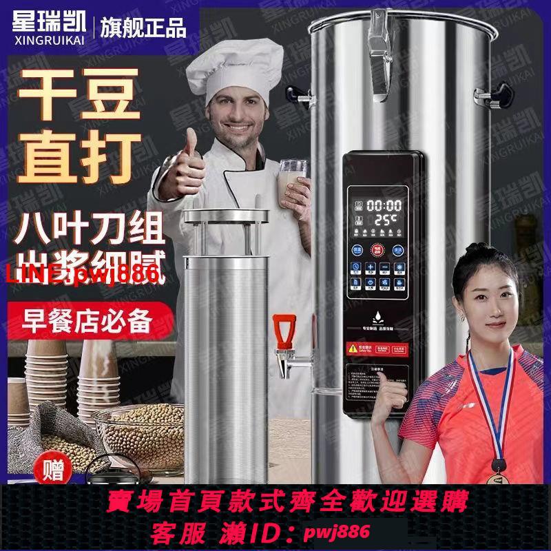 {台灣公司 可開發票}星瑞凱商用豆漿機大容量磨煮一體早餐店用全自動免過濾大型磨漿機