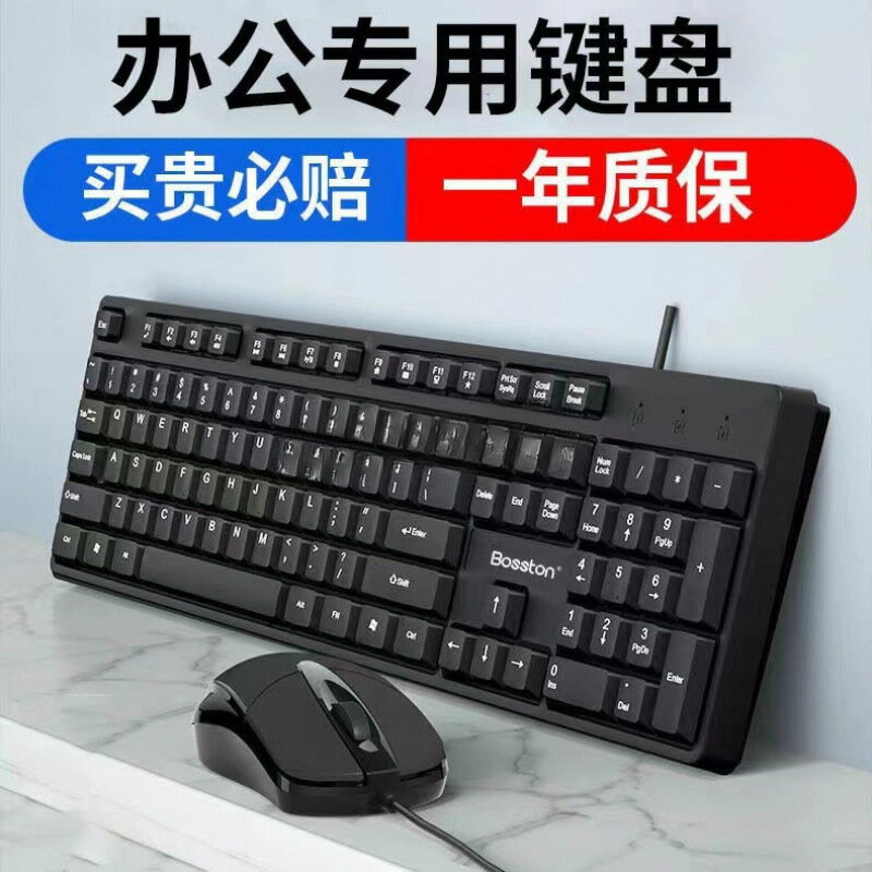 鍵盤滑鼠套裝電腦檯式筆電辦公靜音機械手感有線鍵盤艾宥不
