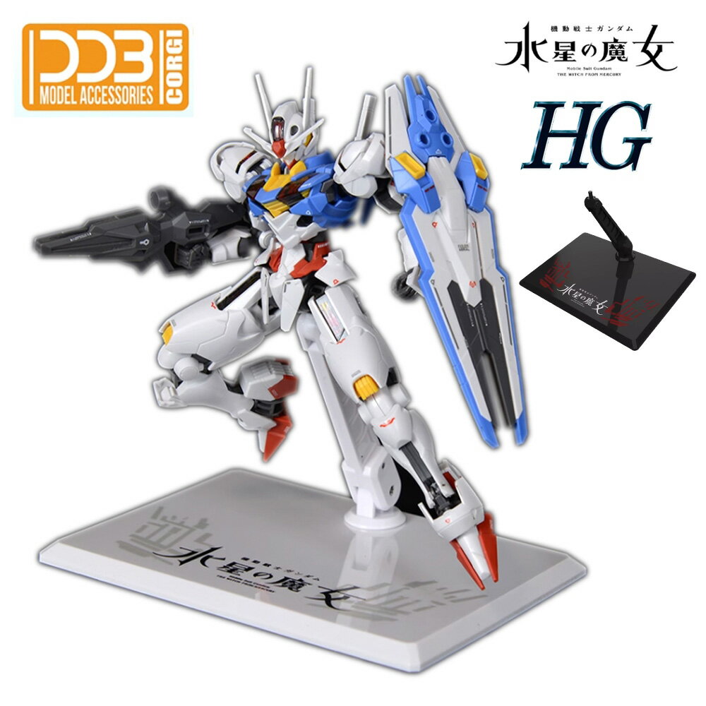 【鋼普拉】現貨 DDB 水星的魔女 HG 1/144 風靈鋼彈 通用地臺 專用地臺 異靈鋼彈 風靈修改型 戰騎鋼彈