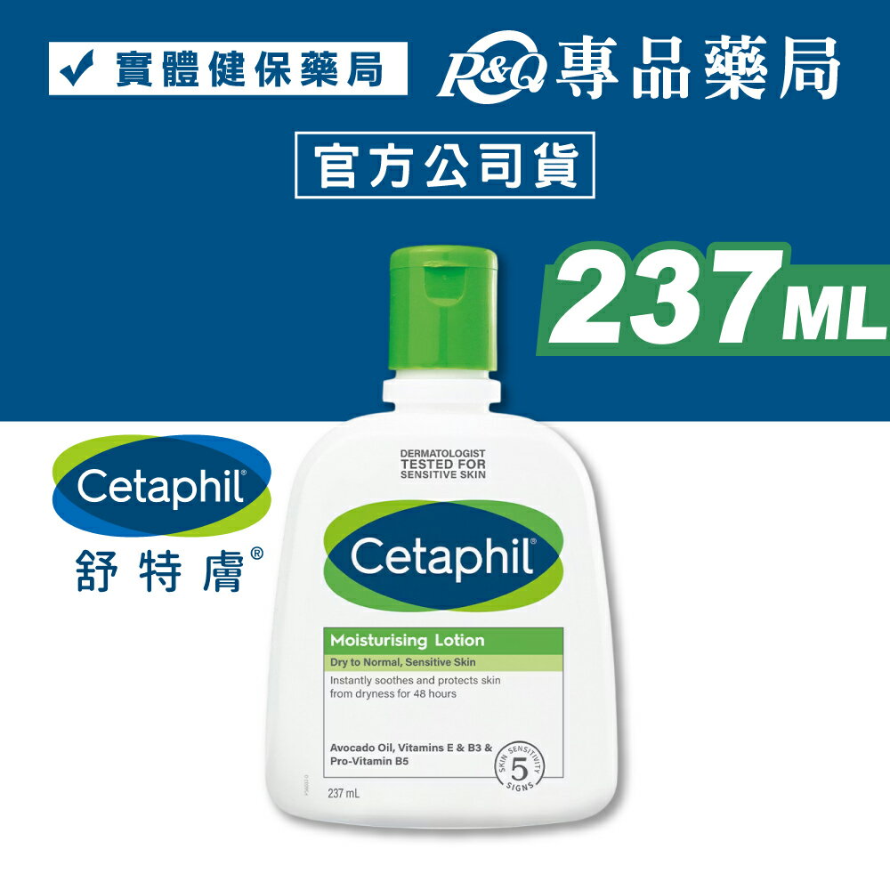 舒特膚 長效潤膚乳 (乾性肌膚適用 保濕修復) 237ml 專品藥局 【2022204】