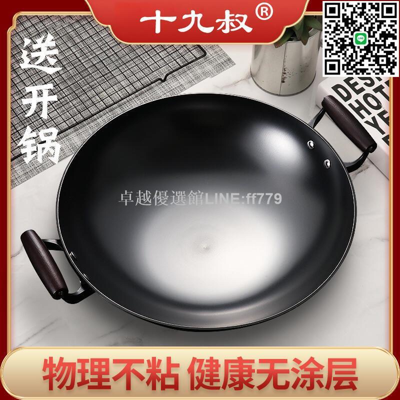 【卓越優選館】【好物推薦】十九叔廣西陸川鐵鍋 不沾鍋 無塗層氮化防鏽 適用瓦斯爐 炒鍋 鐵鍋