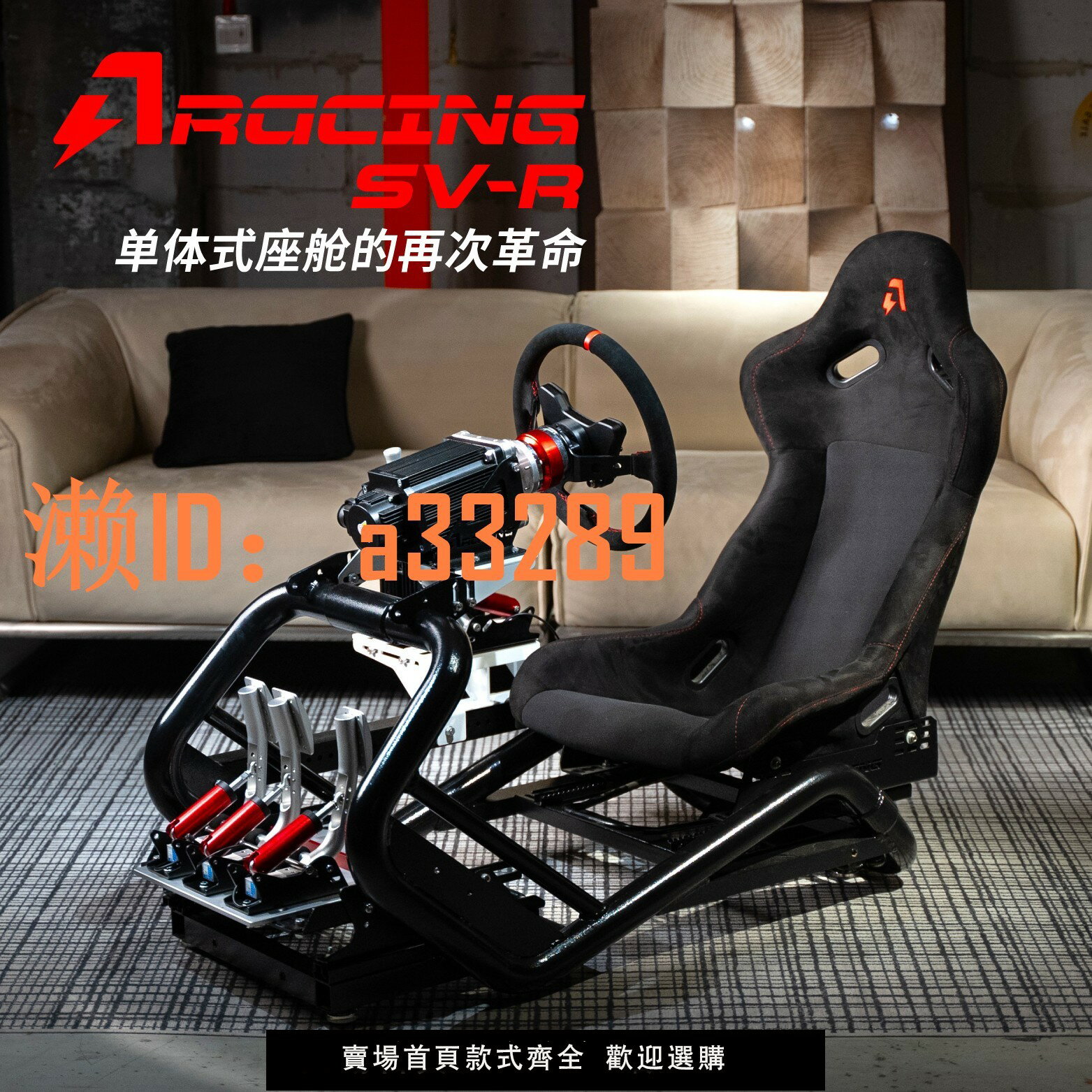 【可開發票】AZRACING鋁鎂合金專業賽車模擬器SV-R座艙支架座椅/fanatec/速魔/