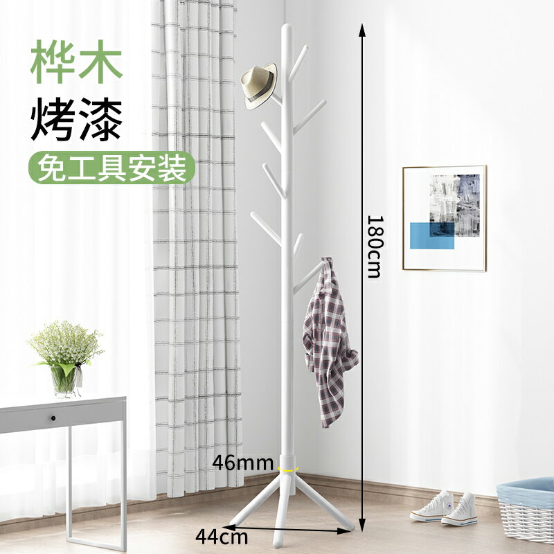 實木落地衣架 實木晾衣架 晾衣架 掛衣架 實木衣帽架落地臥室內建物客廳掛衣服架子家用單桿立式簡易掛包架