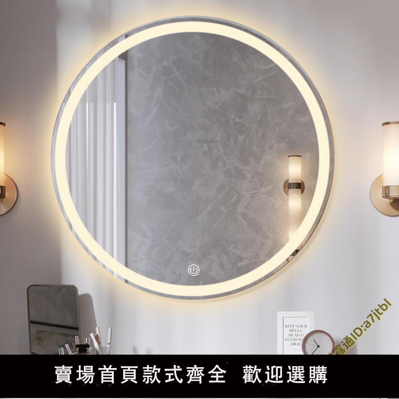 【可開發票】鏡子 LED網紅帶燈 化妝鏡 除霧浴室鏡 衛生間圓鏡 壁掛梳妝鏡