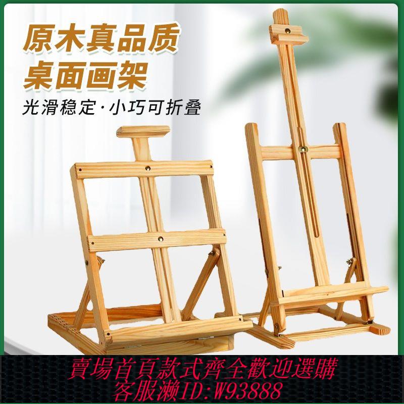 【公司貨 最低價】桌面畫架美術臺式畫板套裝可折疊素描油畫展示架兒童桌上畫架子