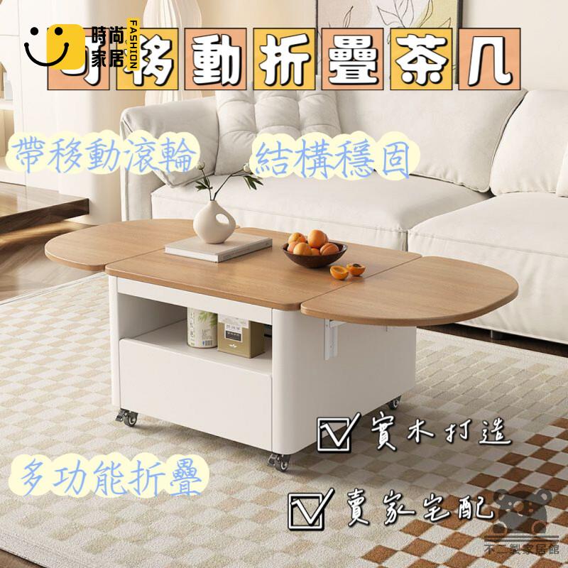 免運 可開發票 【多功能摺疊茶幾 可移動】奶油風 茶桌餐桌一體 實木桌子 邊幾可移動 小戶型茶幾 北歐風 簡約現代 一桌多用 工廠現貨直銷 可開發票 全館八折 售後保障 店長推薦 ss567