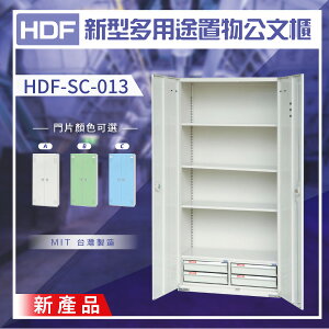 【大富】HDF 新型多用途置物公文櫃系列（雙開門） HDF-SC-013（附鑰匙鎖）收納櫃 置物櫃 公文櫃 鑰匙櫃
