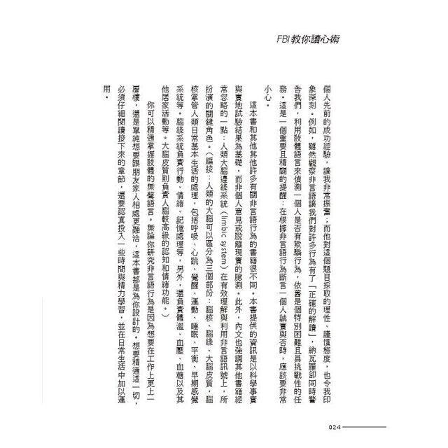 FBI教你讀心術：看穿肢體動作的真實訊息 (銷售突破百萬冊，特別增訂看穿情人心思之約會讀心術) 9