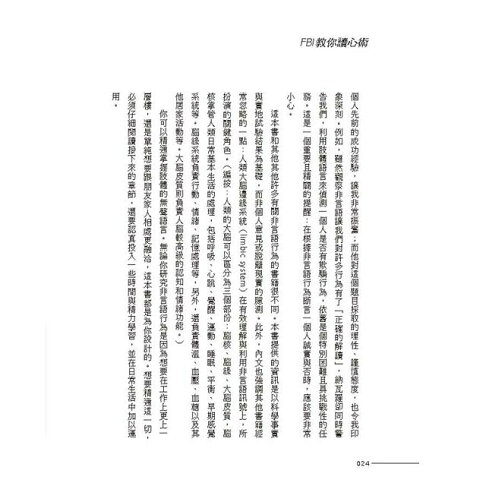 FBI教你讀心術:看穿肢體動作的真實訊息 (銷售突破百萬冊,特別增訂看穿情人心思之約會讀心術) 9