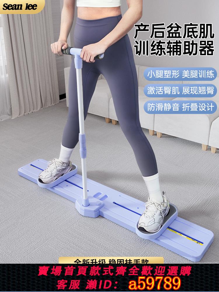 【臺灣公司 可打統編】SEAN LEE滑雪機瘦腿神器家用盆底肌訓練器pc肌夾腿健身器材美腿機
