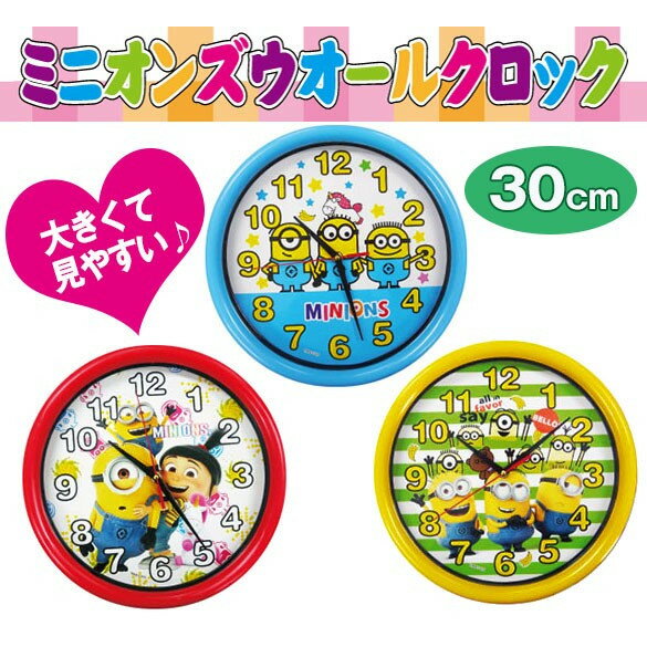 小小兵時鐘 紅/黃/藍 掛鐘 MINION 日貨 正版授權J00012086