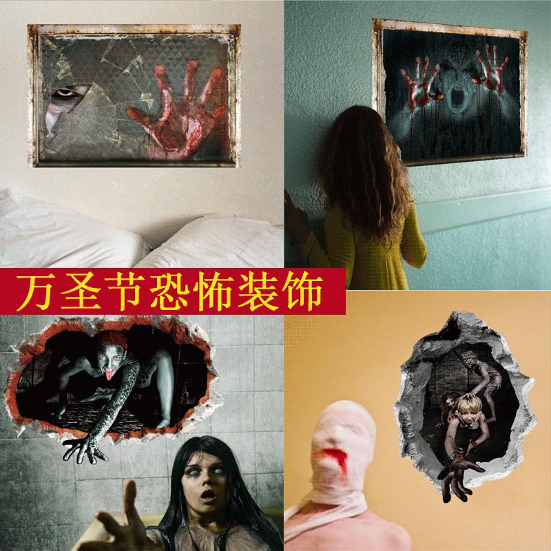 {臺灣公司 可開發票}3d立體萬聖節鬼節墻貼紙畫恐怖店鋪櫥窗餐廳玻璃酒吧KTV墻面裝飾
