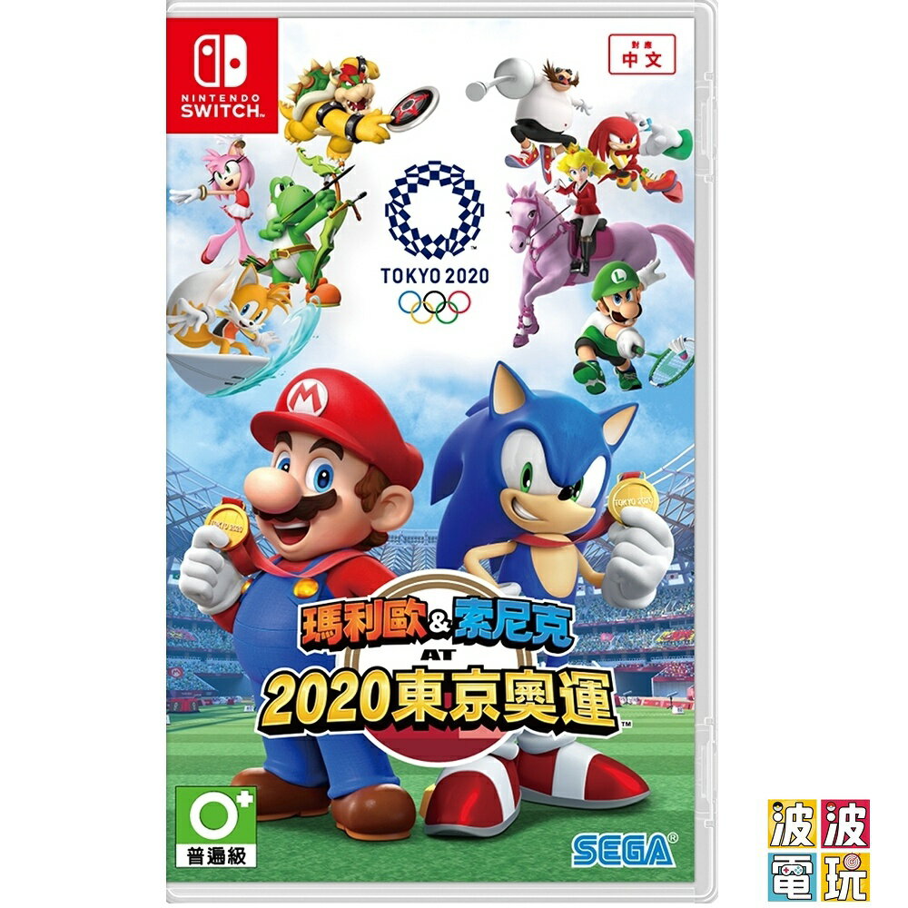 任天堂 Switch 《瑪利歐 索尼克 AT 2020 東京奧運》 奧運 中文版 體感 運動 【波波電玩】