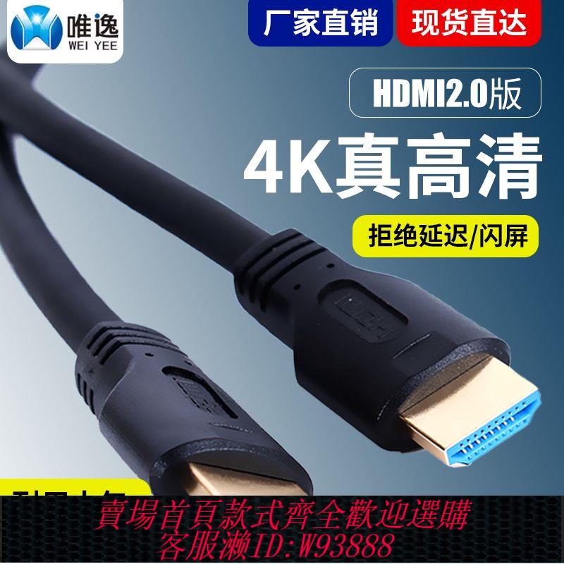 【公司貨 最低價】hdmi線2.0版4K加長高畫質連接線電視機頂盒電腦投影儀顯示器延長線