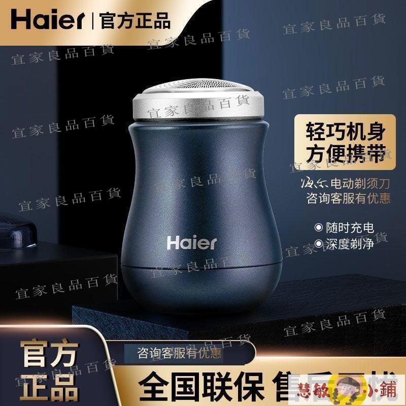 【宜家良品百貨】剃鬚刀 刮鬍刀 海爾迷你小蠻腰剃須刀HSD2電動水洗刮鬍刀便攜式男士小巧型胡須刀