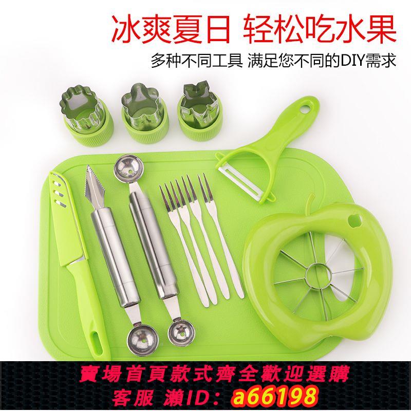 【臺灣公司 可開發票】水果拼盤工具家用蘋果切多功能挖球神器雕花刀水果刀創意模具套裝