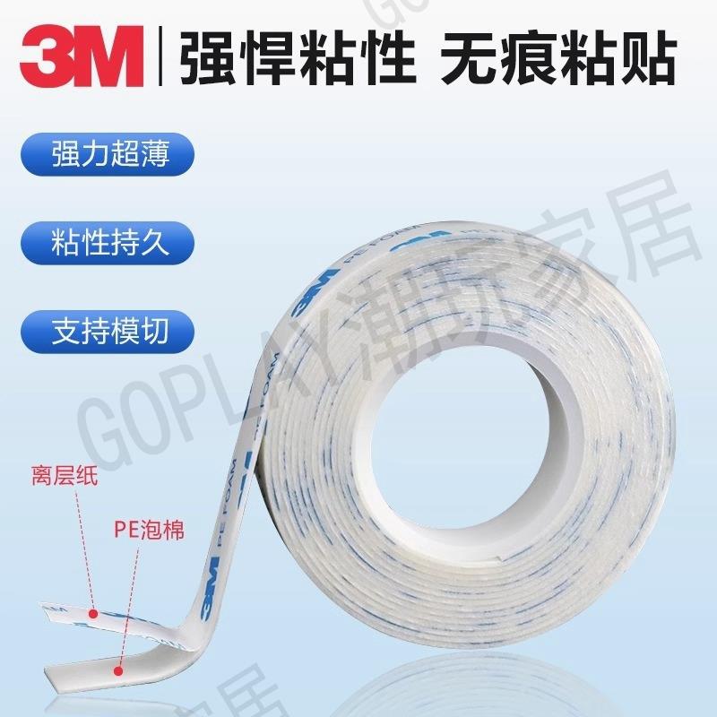【299出貨】3M1600T泡棉雙面膠強力無痕車用雙面膠相框密封固定防水雙面膠帶【亞德機械五金家居】