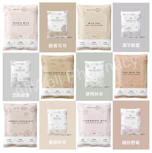 【單包販售】【Body Goals】 多效乳清蛋白飲  全素多效豌豆蛋白飲  31g / 包  法式可可 / 草莓牛奶