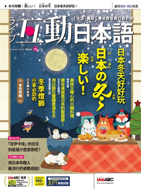 【電子書】互動日本語2023年12月號