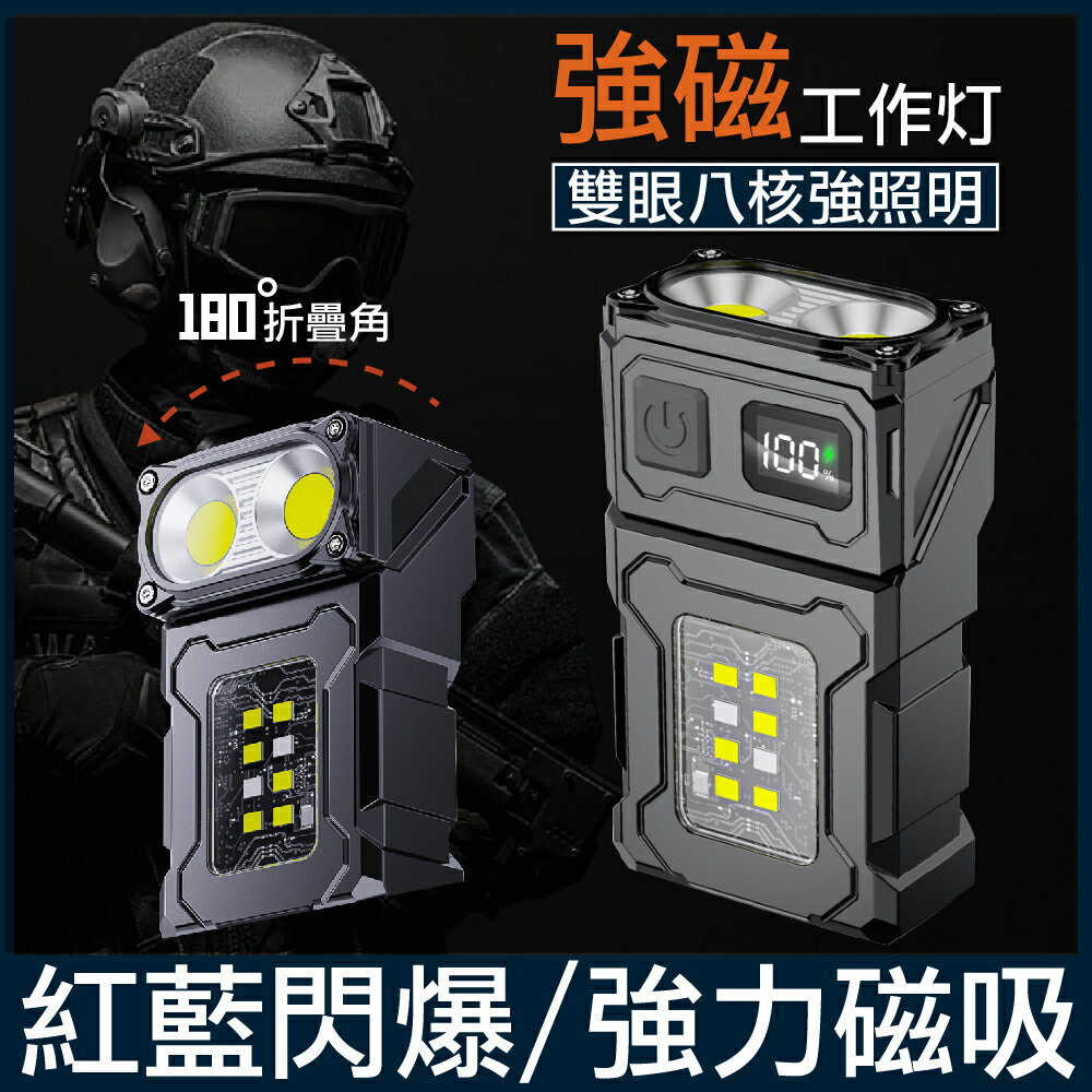 手電筒 強力磁吸 強光手電筒 登山 露營 夜遊 手電筒 照明燈 露營燈