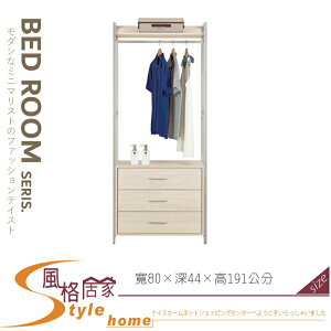 《風格居家Style》卡蜜拉2.6尺三抽衣櫥/衣櫃 288-04-LP