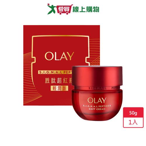 歐蕾OLAY胜肽專研緊緻輕潤乳霜50g【愛買】