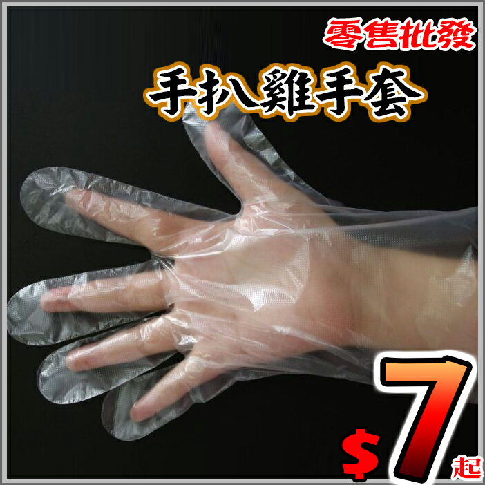 85-100個裝 50個裝 透明手套 一次性手套 透明塑膠清潔手套 染髮隔離手套 手扒雞手套