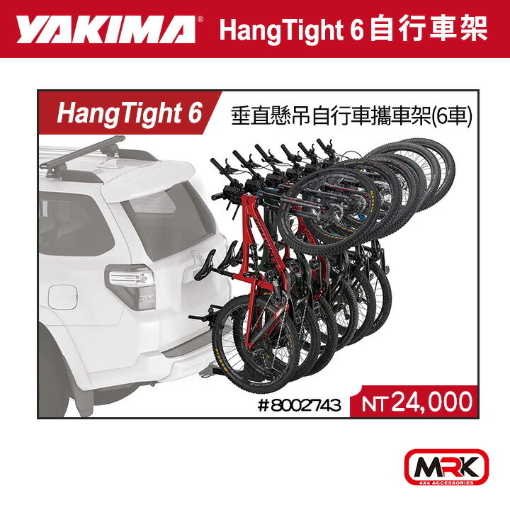 【YAKIMA】HangTight 6 垂直懸吊自行車攜車架(6車) 自行車攜車架 8002743